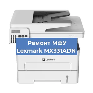 Замена МФУ Lexmark MX331ADN в Новосибирске